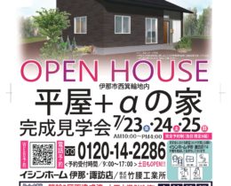 完成見学会ご来場のお礼