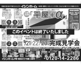 【31坪3LDK 2階建ての家】完成見学会の御礼